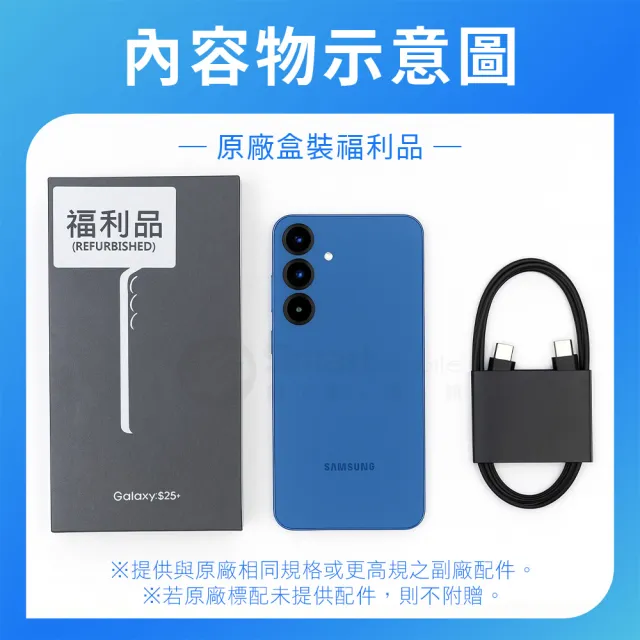 【Samsung 三星】B+級福利品 Galaxy S25+ 6.7吋(12G/256G)