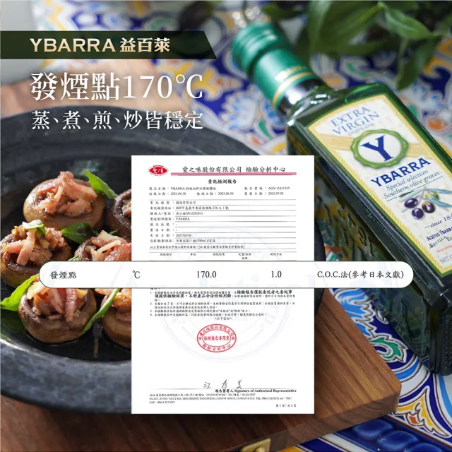 【YBARRA】益百萊 100%特級冷壓初榨橄欖油500mlx12( 生飲入門款0.26%酸價/玻璃瓶裝/雙11限定)