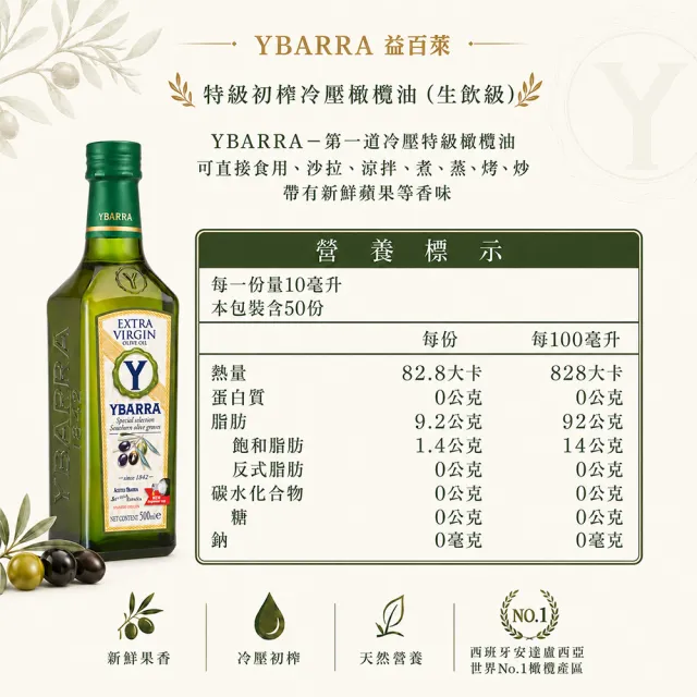 【YBARRA】益百萊 100%特級冷壓初榨橄欖油500mlx6入 ( 生飲入門款0.26%酸價/玻璃瓶裝/雙11限定)