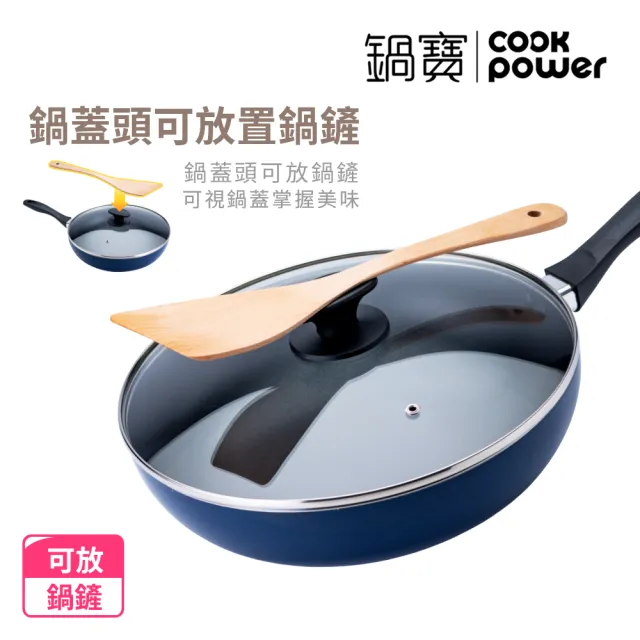 【CookPower 鍋寶】新升級煎大師聚油不沾雙鍋四件組30cm-三色選(30炒+30煎+30蓋+木鏟)