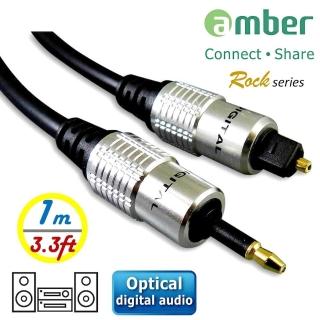 【AMBER】amber S/PDIF Optical Digital Audio光纖數位音訊線Toslink-1m