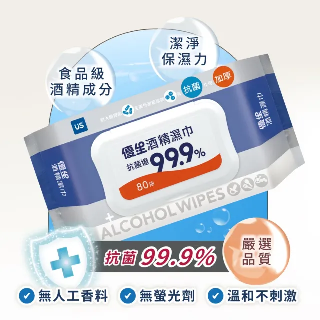 【US BABY 優生】超厚型抗菌酒精濕巾80抽