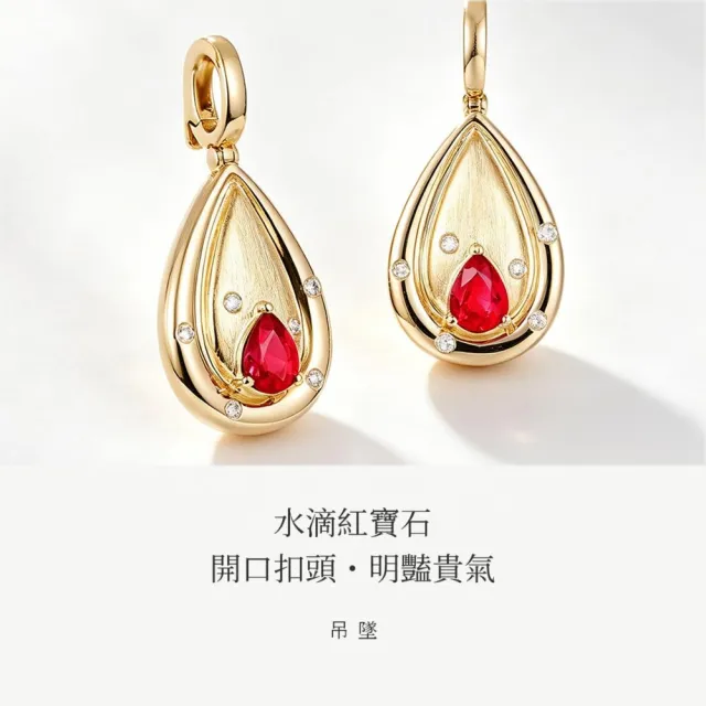 海斯珠寶 25分天然紅寶石 18K金吊墜 天然鑽石點綴 水滴形切割 手工拉絲工藝 復古典雅 高訂珠寶