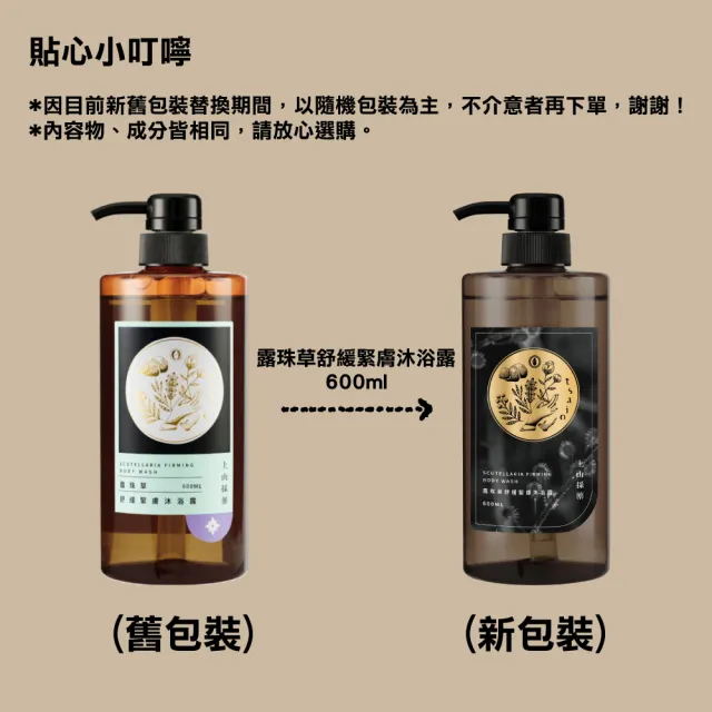 【tsaio 上山採藥】五星飯店指定款-沐浴露600ml(任選1入/茶樹/露珠草/銀杏葉)