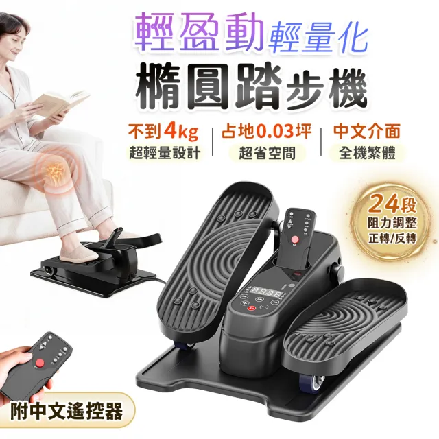 【FJ】輕盈健身輕量化橢圓電動踏步機/健步機WD8(輕量健身 復健機 坐走機 踏步機 橢圓機 循環機)