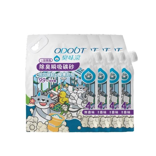 【ODOUT 臭味滾】無香除臭瞬吸礦砂4kg-四包組(天使貓砂/99%低粉塵/0香精)