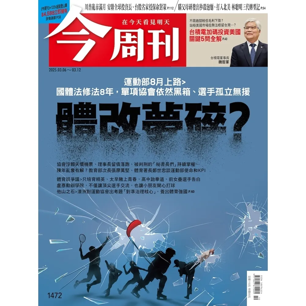 【momoBOOK】《今周刊第1472期 體改夢碎》(電子雜誌)