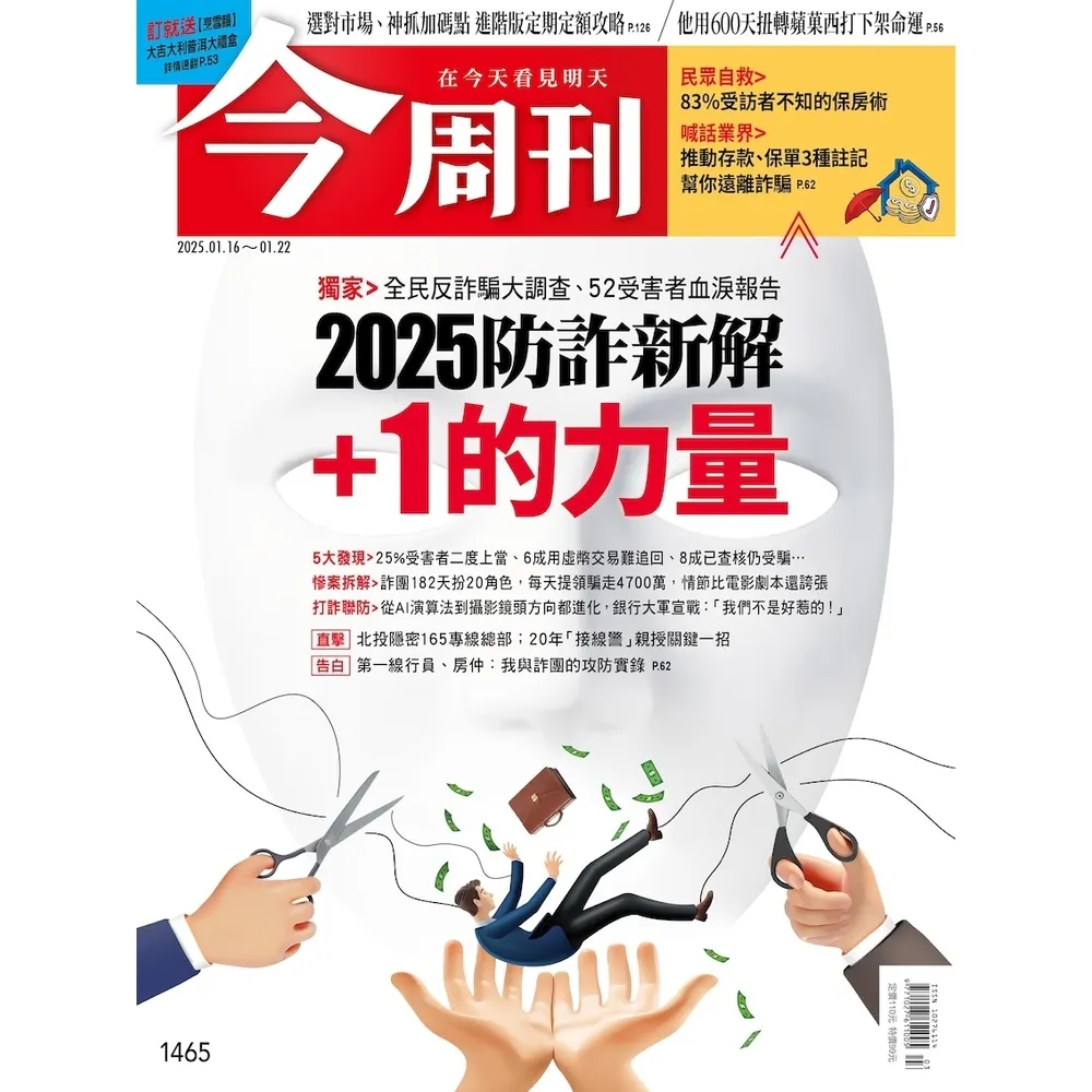 【momoBOOK】《今周刊第1465期 +1的力量》(電子雜誌)