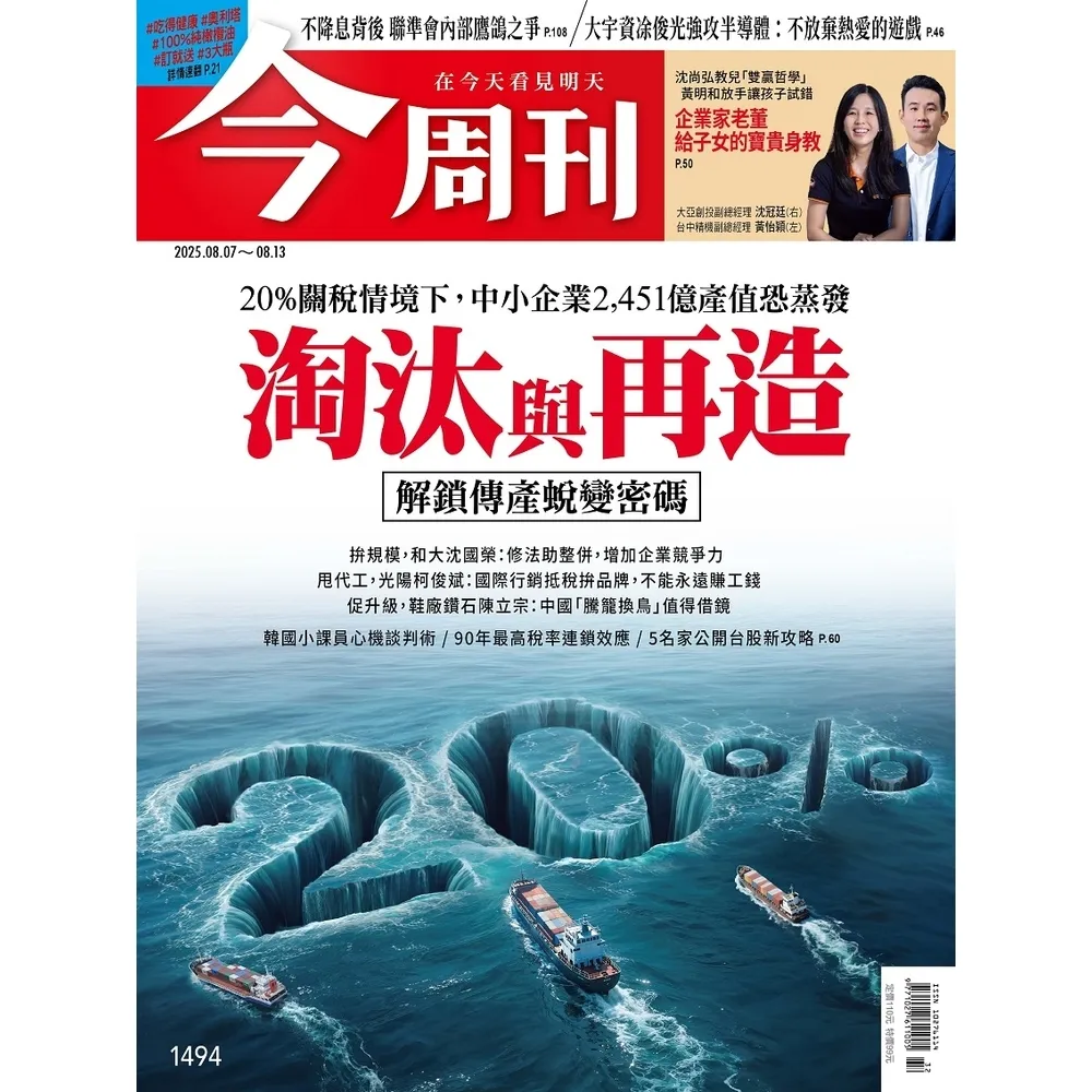 【momoBOOK】《今周刊第1494期 淘汰與再造》(電子雜誌)