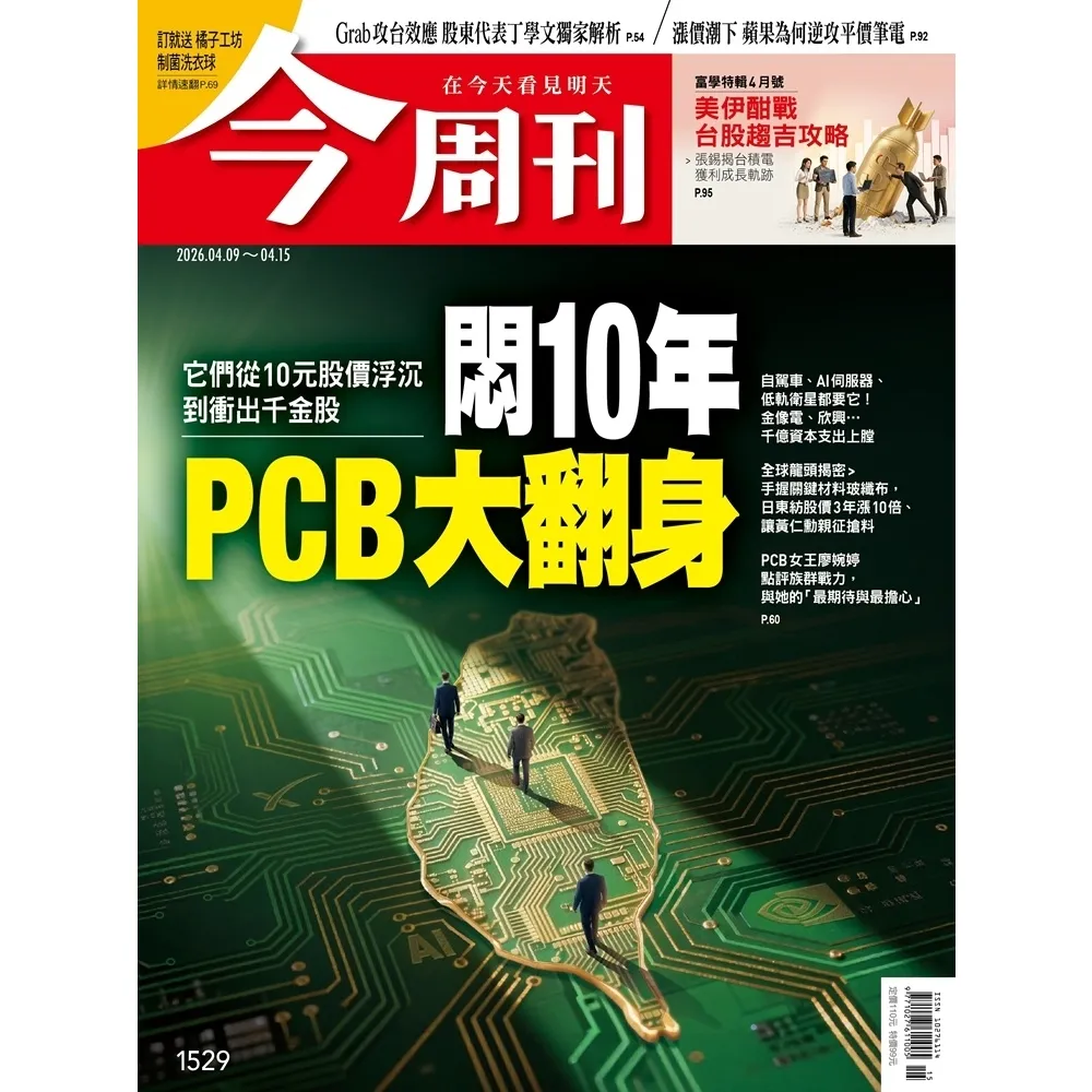 【momoBOOK】《今周刊第1529期 悶10年 PCB大翻身 》(電子雜誌)