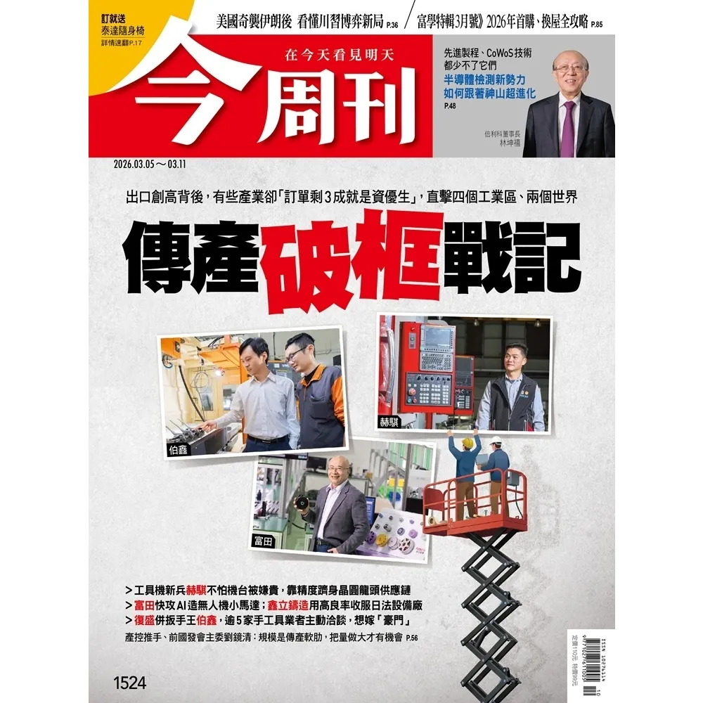 【momoBOOK】《今周刊第1524期  傳產破框戰記》(電子雜誌)