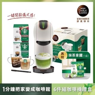 【NESCAFE Dolce Gusto】星粉最愛Genio S Share膠囊咖啡機禮盒(奶油白)+星巴克抹茶
