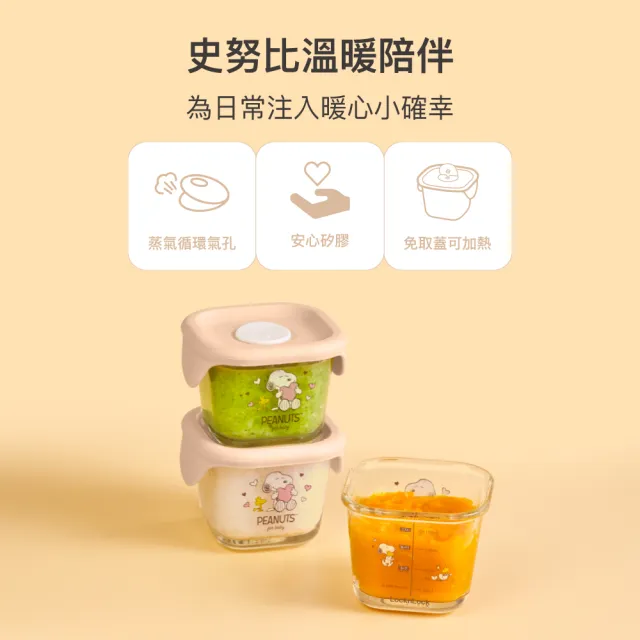 【LocknLock 樂扣樂扣】官方直營 寶寶副食品耐熱玻璃調理盒 230ml/3入組 (史努比/Snoopy聯名系列)