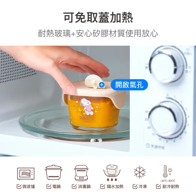 【LocknLock 樂扣樂扣】官方直營 寶寶副食品耐熱玻璃調理盒 230ml/3入組 (史努比/Snoopy聯名系列)