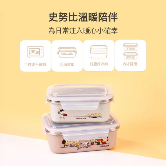 【LocknLock 樂扣樂扣】官方直營 可微波玩美Match不鏽鋼隔熱便當盒 800ml (史努比/Snoopy聯名系列)
