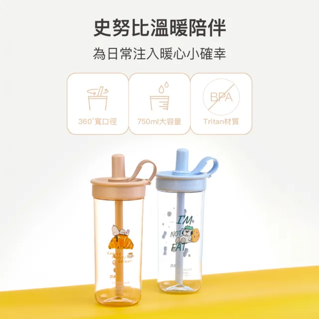 【LocknLock 樂扣樂扣】官方直營 嚼對FUN飲吸管杯 750ml (史努比/Snoopy聯名系列)