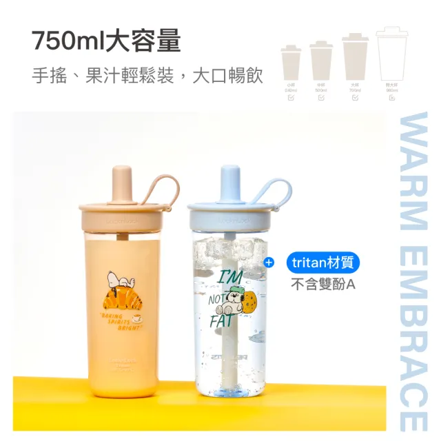 【LocknLock 樂扣樂扣】官方直營 嚼對FUN飲吸管杯 750ml (史努比/Snoopy聯名系列)