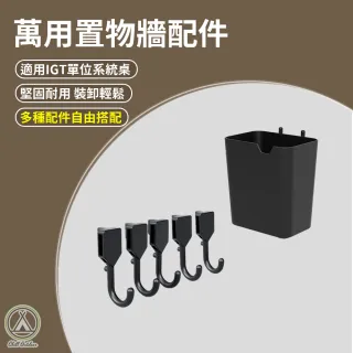 【Chill Outdoor】桌邊萬用置物牆配件 收納盒 掛勾5入 露營桌配件