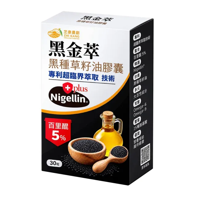 【小老闆】百里酉昆5%美國黑種草*1盒