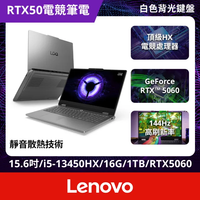【Lenovo】15.6吋i5 RTX5060電競筆電(LOQ Essential/83SC007YTW/i5-13450HX/16G(可擴充)/1TB/RTX5060/W11)
