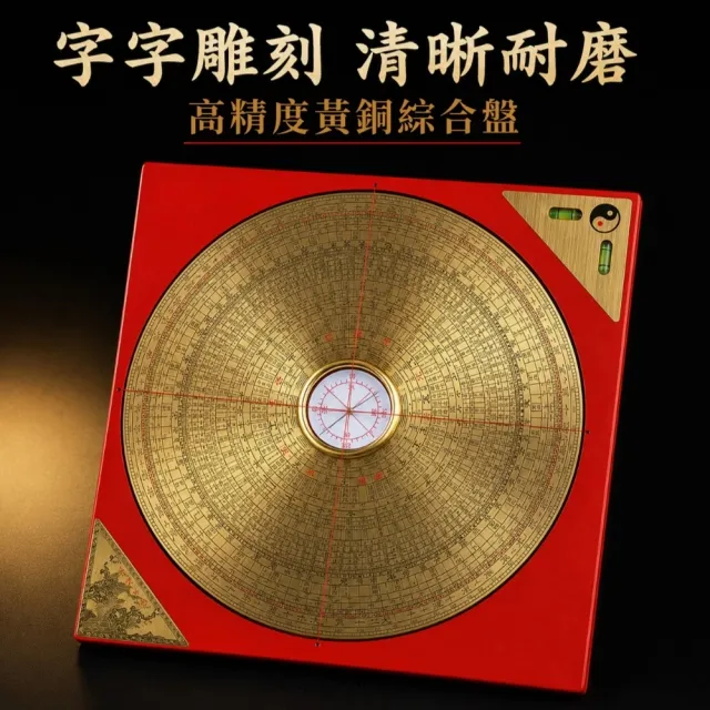 高精度專業方正羅盤(三元三閤 綜閤盤 黃銅 羅經 指南針 風水盤)