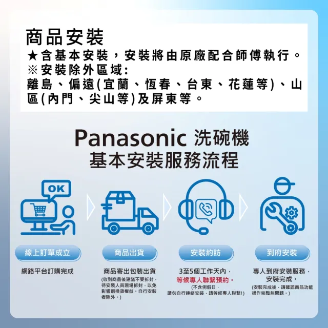 【Panasonic 國際牌】15人份獨嵌式洗碗機．含基本安裝(NP-DFB2K6)