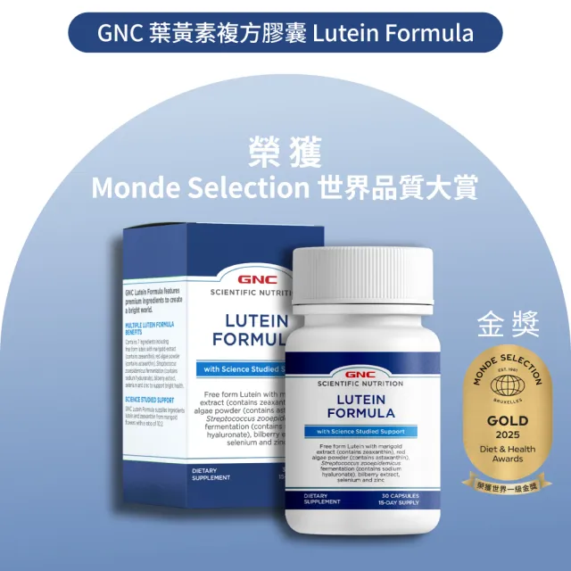 【GNC 健安喜】葉黃素複方膠囊食品 30粒/盒(游離型葉黃素＋玉米黃素＋專利蝦紅素＋山桑子｜葉黃素推薦)
