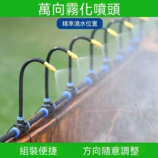 【AnDa 安達】萬向噴霧噴頭澆花噴淋系統自動澆花神器霧化澆水自動灌溉工地除塵