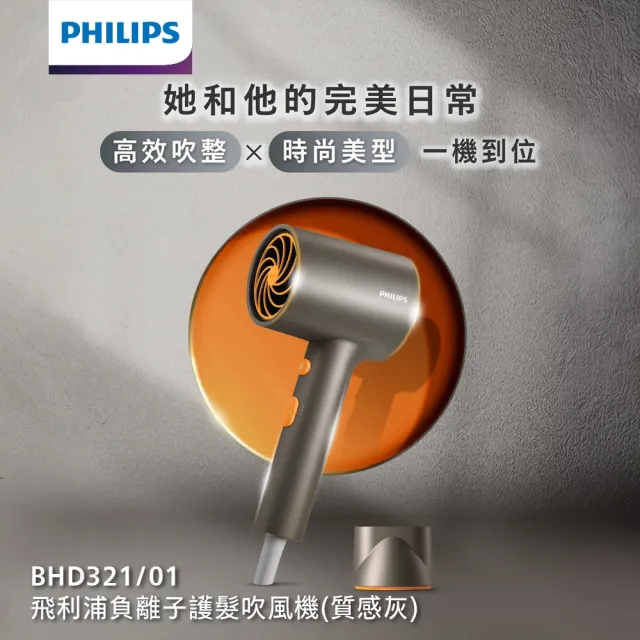 【Philips 飛利浦】BHD321 負離子護髮吹風機 (質感灰/霧面機身/柔順防毛躁/官方直營)