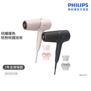 【Philips 飛利浦】BHD538 智能護髮礦物負離子吹風機 (兩色任選/防曬護色/抗UV黑科技/2倍負離子/官方直營)