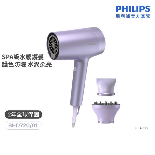 【Philips 飛利浦】BHD720 水光感護色溫控負離子吹風機 (霧銀紫/2億負離子/水離子/鋅離子/官方直營)