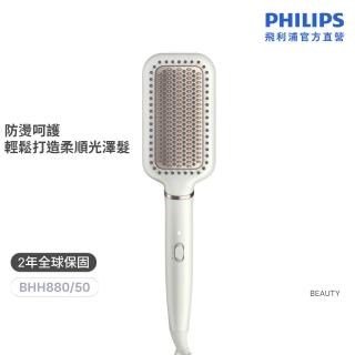 【Philips 飛利浦】BHH880/50 沙龍級陶瓷電熱直髮梳 (5分鐘快速出門/防燙齒梳/官方直營)