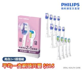 【Philips 飛利浦】Sonicare 抗敏亮白2+1刷頭超值組 (7天亮白/原廠正品/官方直營)