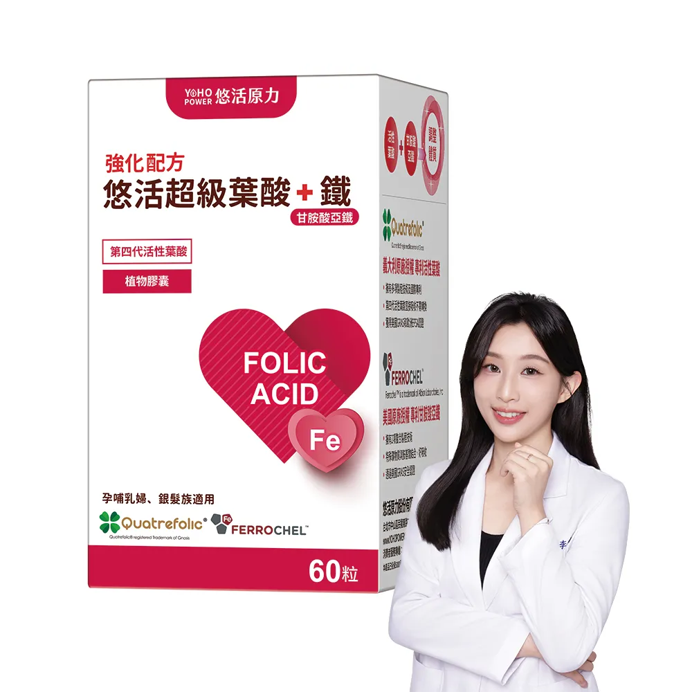 【悠活原力】悠活超級葉酸+甘氨酸亞鐵植物膠囊(60粒/盒 第四代活性葉酸 高吸收率 )