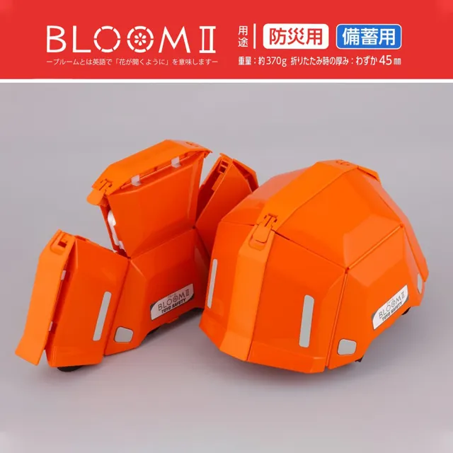 日本 TOYO SAFETY BLOOM II 防災用折疊安全帽｜防護頭盔｜地震包 防災避難包必備