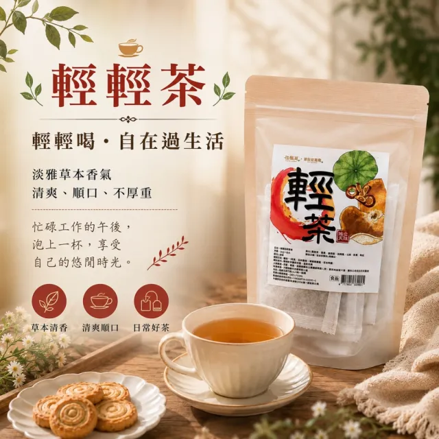 佳優萁x家佳安藥局-養生 津津茶/輕輕茶/涼涼茶/穩高分茶10入任選6袋