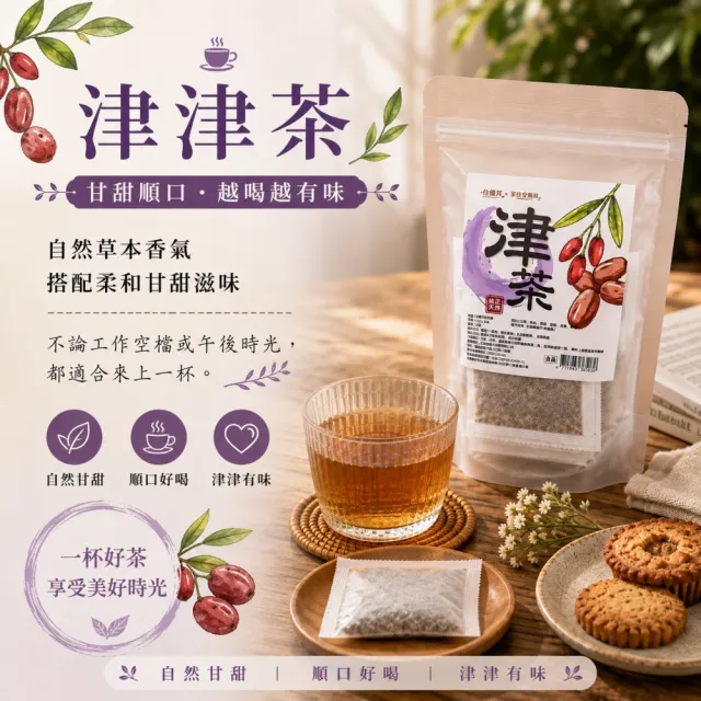 佳優萁x家佳安藥局-養生 津津茶/輕輕茶/涼涼茶/穩高分茶10入任選6袋