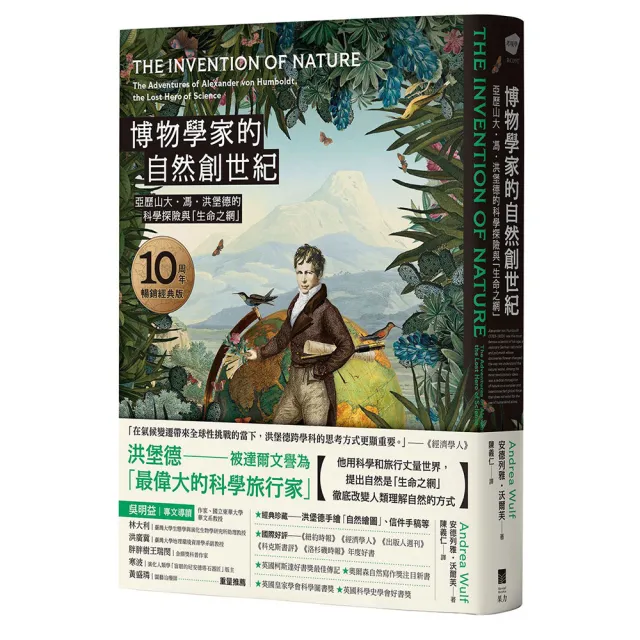博物學家的自然創世紀〔10周年暢銷經典版〕