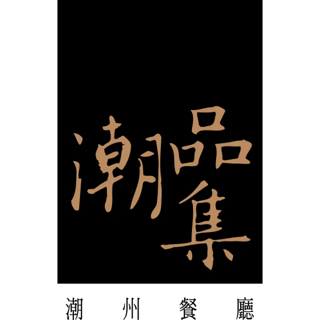 【神旺潮品集】神旺潮品集 潮香雙月禮盒x12盒(中秋月餅／蛋黃酥/中秋禮盒/伴手禮/送禮)