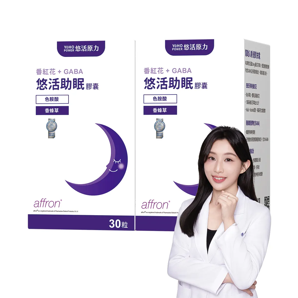 【悠活原力】悠活助眠複方膠囊x2(30入/盒 舒眠 GABA 色胺酸 幫助入睡 )