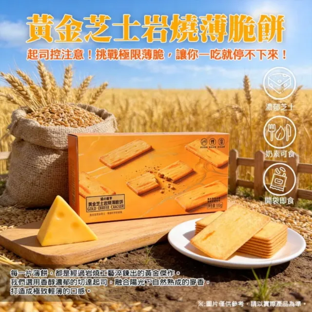 明億臻選黑金黃金薄脆餅乾鈣多多組