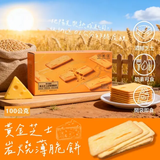 明億臻選黑金黃金薄脆餅乾鈣多多組