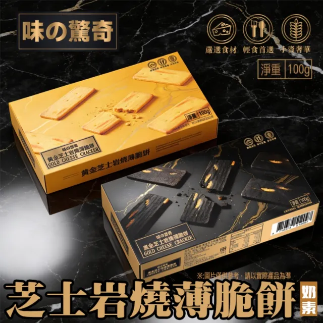 明億臻選黑金黃金薄脆餅乾鈣多多組