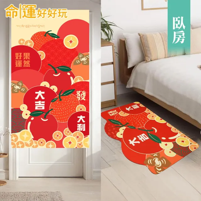 【命運好好玩】李玉珮-果然好運風水布簾+硅藻地墊組