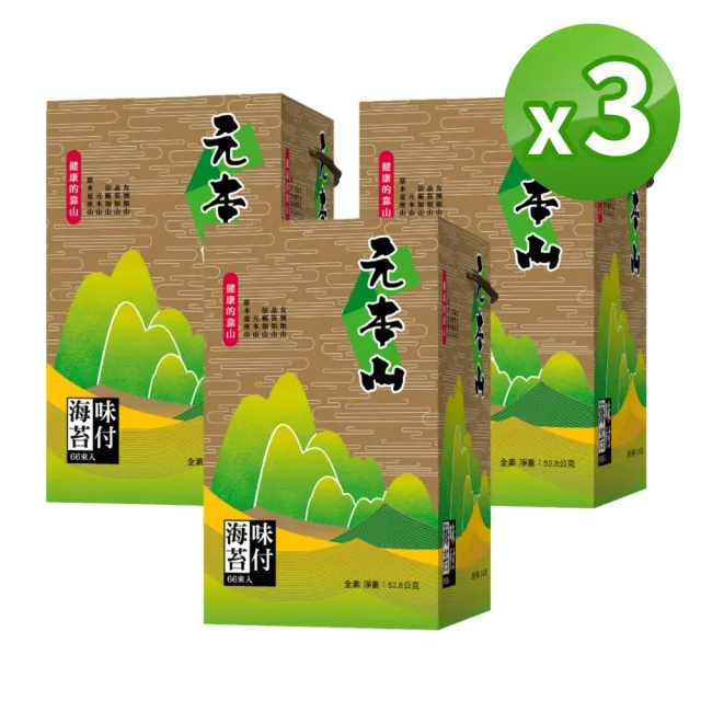 【元本山】味付海苔金綠罐禮盒3入組(198束) ｜中元普渡拜拜