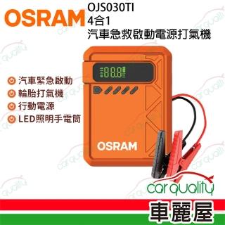 【Osram 歐司朗】OSRAM 歐司朗 四合一汽車急救啟動電源打氣機 OJS030TI(車麗屋)