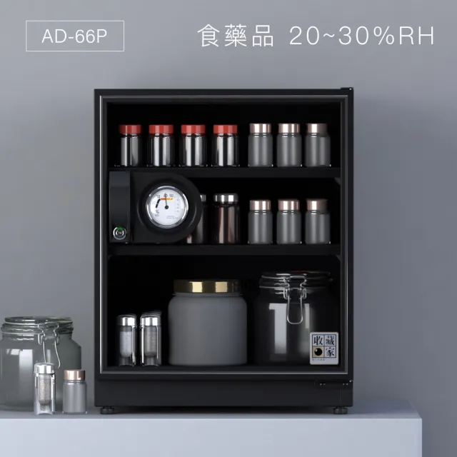 【收藏家】65公升標準型電子防潮箱 AD-66P(防滑塑製層板/美背式主機/飾品3C防霉防潮)