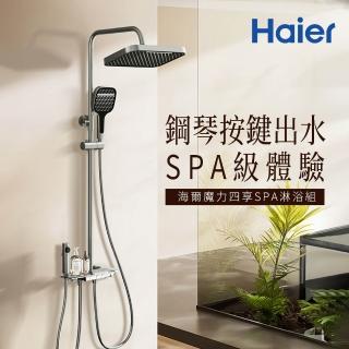 【Haier 海爾】魔力四享SPA淋浴組(HR-GS-D1 含基本安裝)