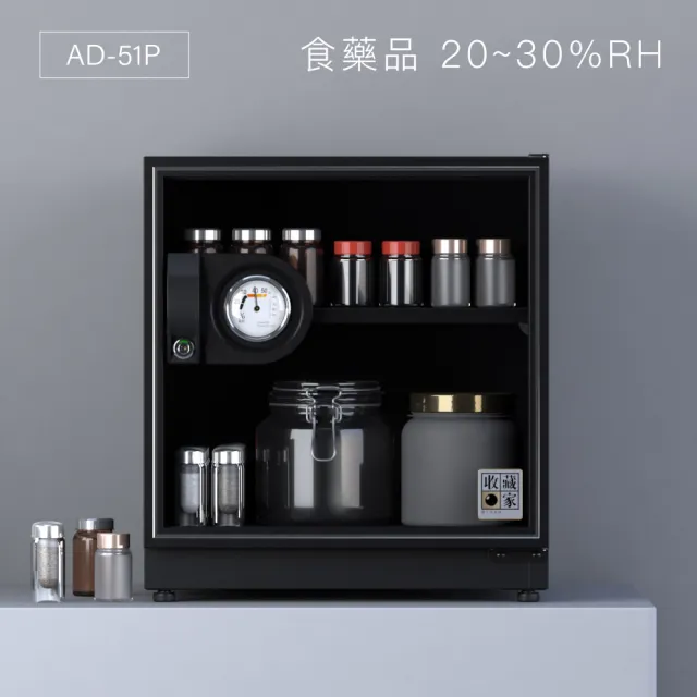 【收藏家】55公升萬用型電子防潮箱 AD-51P(防滑塑製層板/美背式主機/飾品3C防霉防潮)