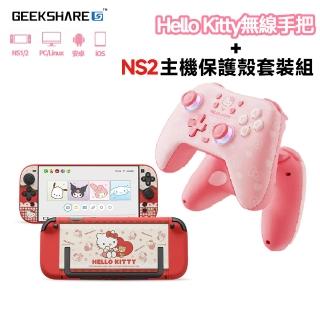 【極想 GEEKSHARE】Hello Kitty 無線手把+NS2主機保護殼套裝組(手把支援NS1/NS2*/PC/iOS/安卓/三麗鷗聯名)